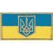 Прапорець З тризубом Габардин Жовто/синій 8*4 ШевронПрапорець України з тризубомЗбройні сили УкраїниОбщий для всех (ЗС) Збройні сили України Общий для всех (ЗС) Блакитна3329/жовта1110/золота2206