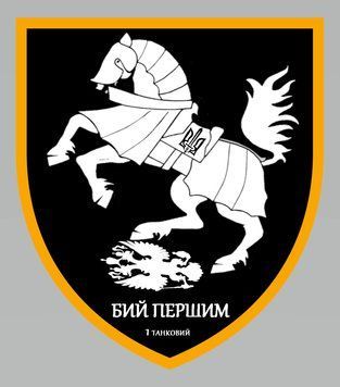 шеврон Збройні сили України Бий першим 1 танкова Грета/Габардин Чорний купить