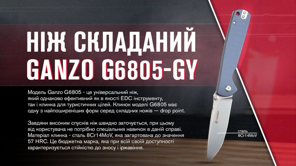 Ніж складаний Ganzo G6805-GY сірий