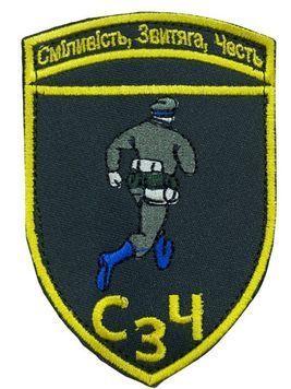 Шеврон СЗЧ сміливість, Звитяга, Честь Грета/Габардин Т. олива 9*8 Сувеніри біла3337/жовта1110/олива2295/синя3350/коричнева3394/бежева2201 купить