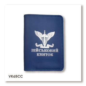 Обкладинка для військового квитка ДШВ (синя, срібне тиснення)