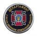 шеврон ДКВС ДепартаментГрета/Габардин Т. синій 996Державна пенітенціарна службаЗагальнийБлакитна3329/жовта1110/срібна3361/червона1135