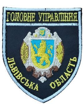 Арт. 22987 Шеврон Головне управління Львівська область Грета/Габардин Т. синій Поліція Головні управління (П) Беж2201/блакитна3329/жовта1110/коричнева3394/срібна3361 купити