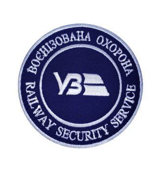 Шеврон Воєнізована охорона Українська залізниця Т. синій