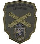 шеврон Збройні сили України Артилерійська база озброєння Грета/Габардин Олива купити