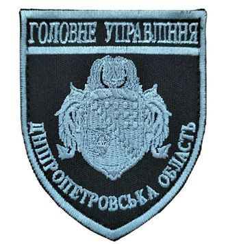 Шеврон Головне управління Дніпропетровська область Поліція Чорний купити