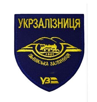 Шеврон Львівська залізниця 9*8 Українська залізниця Темно-синій