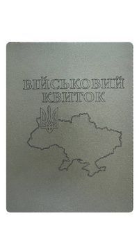 Обкладинка на документи військовий квиток Мапа України Екошкіра