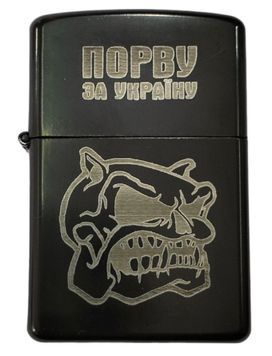 Запальничка Бензинова з гравіюванням Порву за Україну Метал Чорний