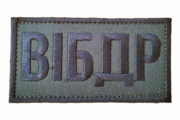 Арт. 18806 нашивка з кантом т.олива ВІБДР Грета/Габардин Т. олива 5х9,5 Збройні сили України Чорна3338 купити