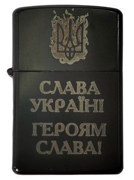 Запальничка Бензинова з гравіюванням Слава Україні! Героям Слава! Метал Чорний