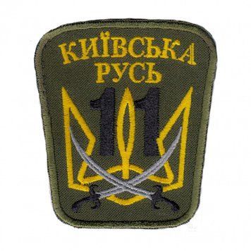 шеврон Грета/Габардин Т. олива Шеврони з патріотичною символікоюЗагальний для всіх (ЗС) Київська русь Жовта1110/олива2295/сіра3364/чорна3338 купить