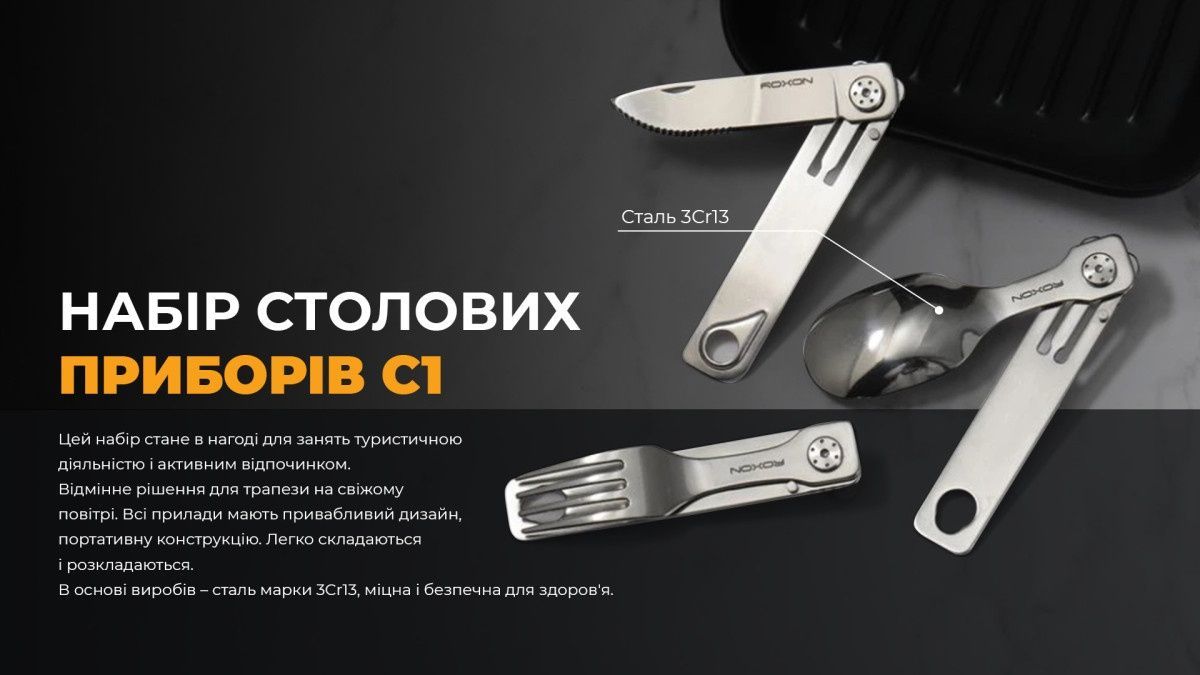 Набір столових приборів Roxon C1 3 in1 (ложка, виделка, ніж), сірий