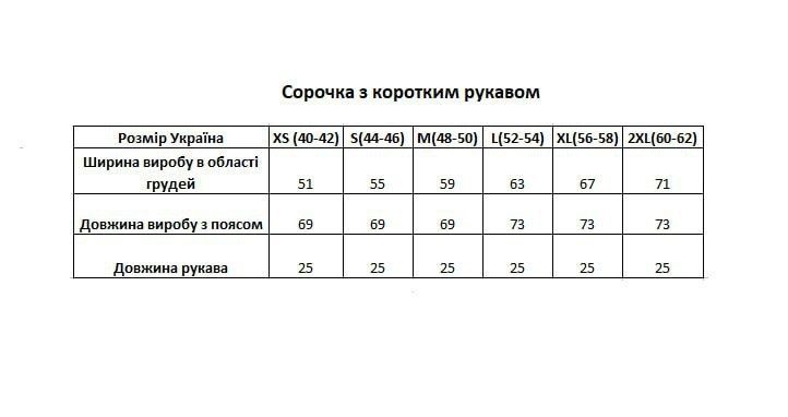 Сорочка короткий рукав Білий S Українська залізниця