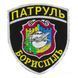 Шеврон Поліція Патруль Бориспіль Габардин Чорний купить