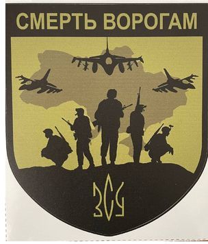 Наліпка на авто Смерть ворогам