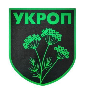 Наліпка на авто "Укроп" 13*15 см