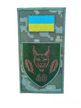 Шеврон-заглушка 68 бригади ім.Олекси Довбуша Збройні сили України Грета/Габардин Піксель купити