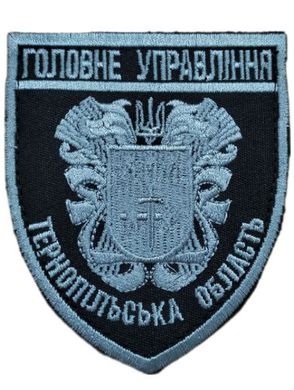 Шеврон ГОЛОВНЕ УПРАВЛІННЯ ТЕРНОПІЛЬСЬКА ОБЛАСТЬ Поліція Чорний купити