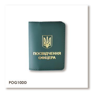 Обкладинка для посвідчення офіцера з Гербом (зелена, золоте тиснення)