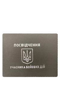 Обкладинка на документи учасника бойових дій Герб Екошкіра