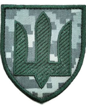 Шеврон ТРИЗУБ Збройні сили України Піксель