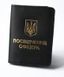 Обкладинка на документи Посвідчення офіцера з позолотою Шкіра