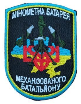 шеврон Мінометна батареяГрета/Габардин ЧорнийЗбройні сили УкраїниСухопутні війська (ЗС)Біла3337/блакитна3329/жовта1110/сіра3364/т.олива4488/червона1135/чорна3338 купити