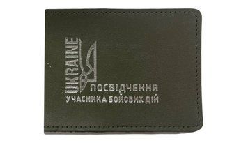 Обкладинка на документи учасник бойових дій Ukraine Тризуб Екошкіра