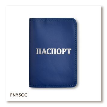 Обкладинка для паспорта з написом ПАСПОРТ (синя, срібне тиснення)