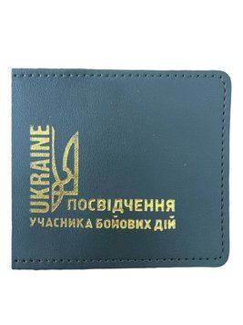 Обкладинка на документи посвідчення учасника бойових дій Ukraine Тризуб Екошкіра
