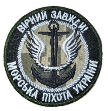 Арт. 22930 Шеврон ВІРНИЙ ЗАВЖДИ МОРСЬКА ПІХОТА УКРАЇНИ Грета/Габардин Піксель Збройні сили України Військово-морські сили (ЗС) Срібна3361/т.олива4488/чорна3338 купить