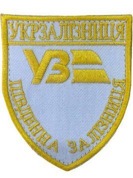 Арт. 37105 Шеврон УКРЗАЛІЗНИЦЯ ПІВДЕННА ЗАЛІЗНИЦЯ Грета/Габардин Українська залізниця Жовта1110