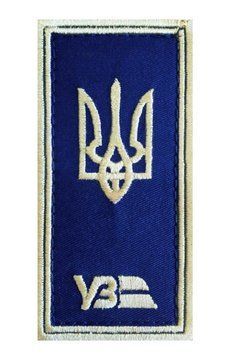Погон з кантом Тризуб УЗ 10*5 Українська залізниця Темно-синій