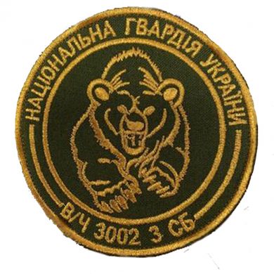 Шеврон НГУ в/ч3002 3 СБ Грета/Габардин Олива Чорна нитка купити